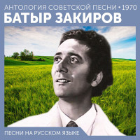 pesni-na-russkom-yazyike-antologiya-sovetskoy-pesni